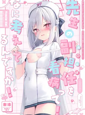 （C108）　［ぽよぽよスカイ　（佐伯ソラ）］　先生の副担任を看病って!なに考えてるんですか!　（ブルーアーカイブ）