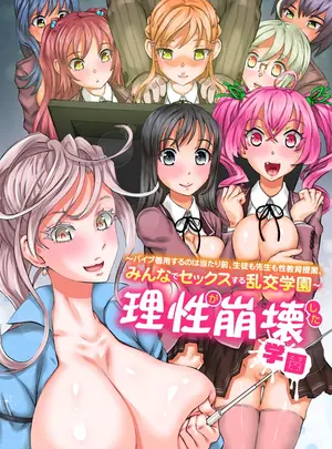（同人誌）　［NCP］　理性が崩壊した学園～バイブ着用するのは当たり前、生徒も先生も性教育授業、みんなでセックスする乱交学園～　（オリジナル）