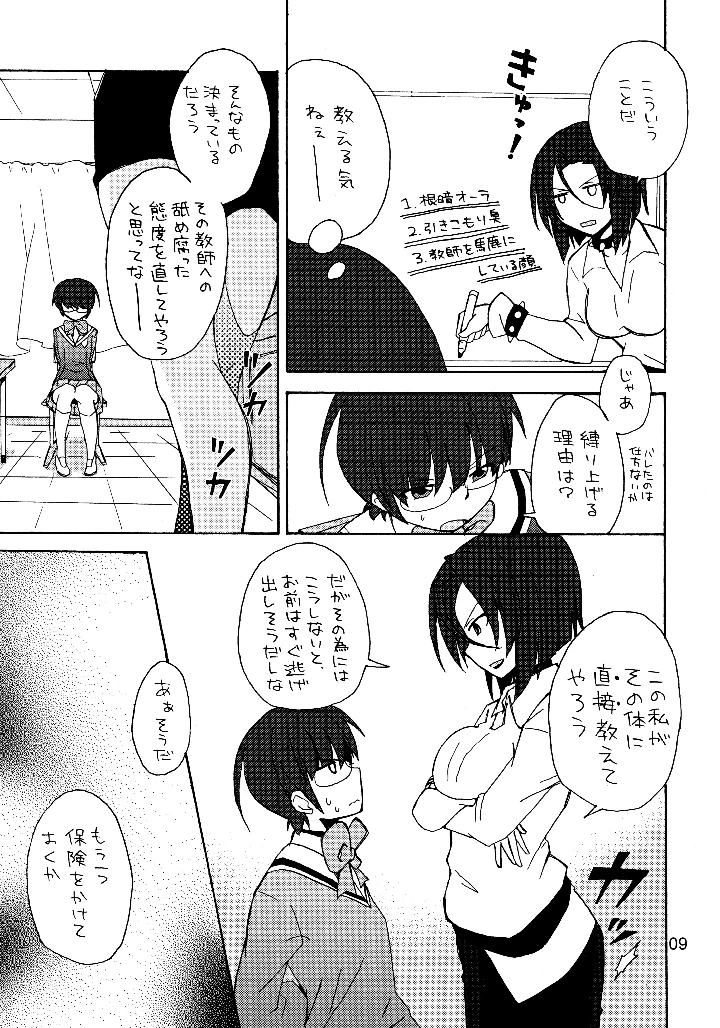 8ページ目