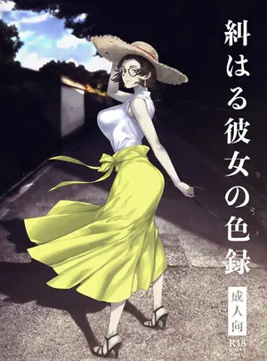 （同人誌）　［アイソカーブ　（アレグロ）］　糾はる彼女の色録　（オリジナル）　［DL版］