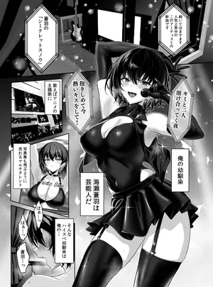 （同人誌）　［うるりひ］　海瀬蒼羽はキミだけのモノになりたい2　1-15p　（オリジナル）