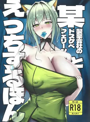 （C104）　［シャケノベイビー!!　（ぽに）］　某製薬会社のドスケベフェリーンとえっちするほん　（アークナイツ）