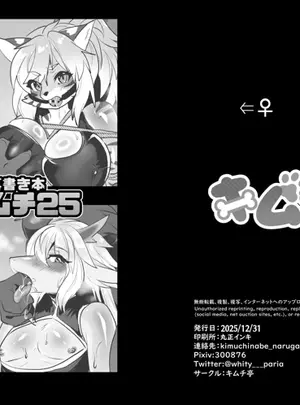 （同人誌）　［キムチ亭　（瑠璃燕）］　オマケ本　追いキムチ　25　（オリジナル）