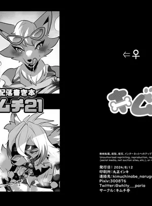 （同人誌）　［キムチ亭　（瑠璃燕）］　オマケ本　追いキムチ　21　（オリジナル）