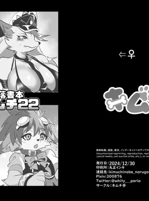 （同人誌）　［キムチ亭　（瑠璃燕）］　オマケ本　追いキムチ　22　（オリジナル）