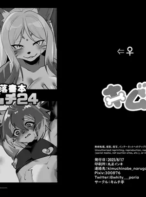 （同人誌）　［キムチ亭　（瑠璃燕）］　オマケ本　追いキムチ　24　（オリジナル）