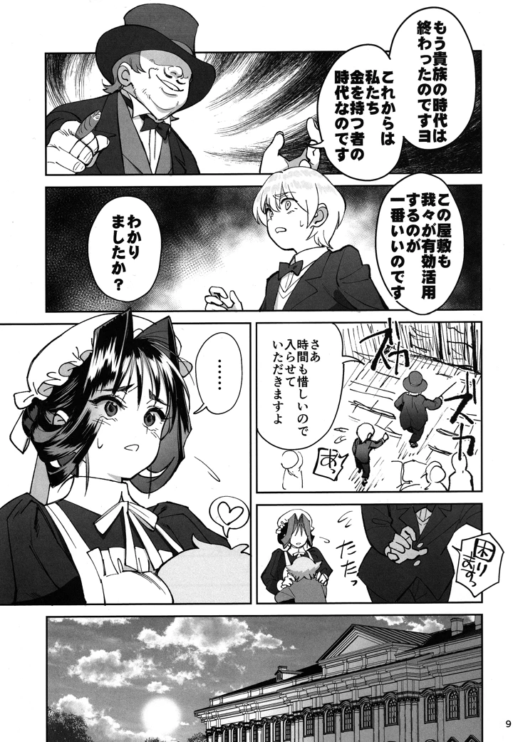 8ページ目