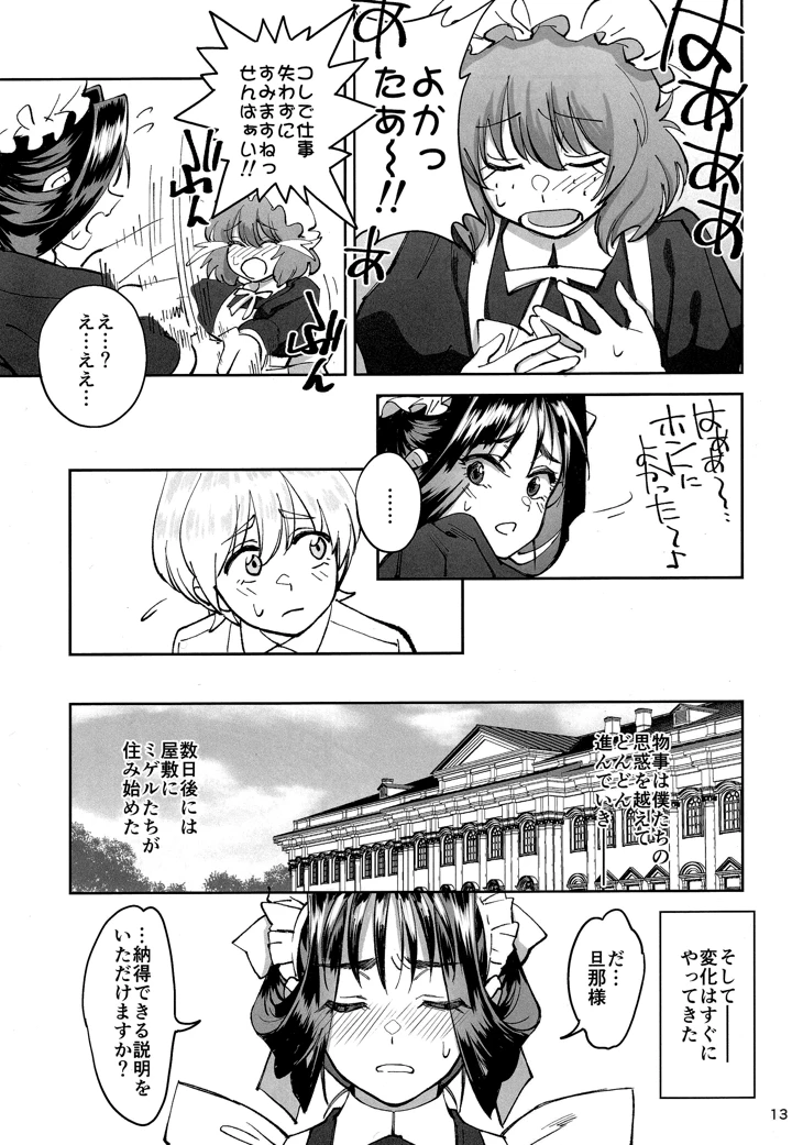 12ページ目