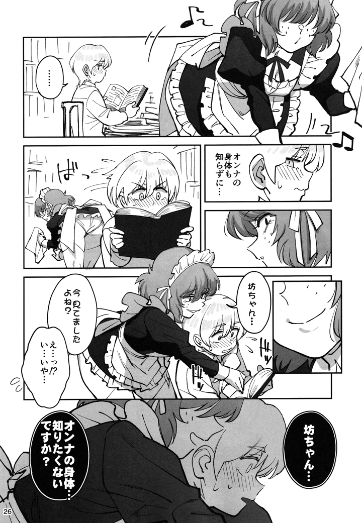 25ページ目