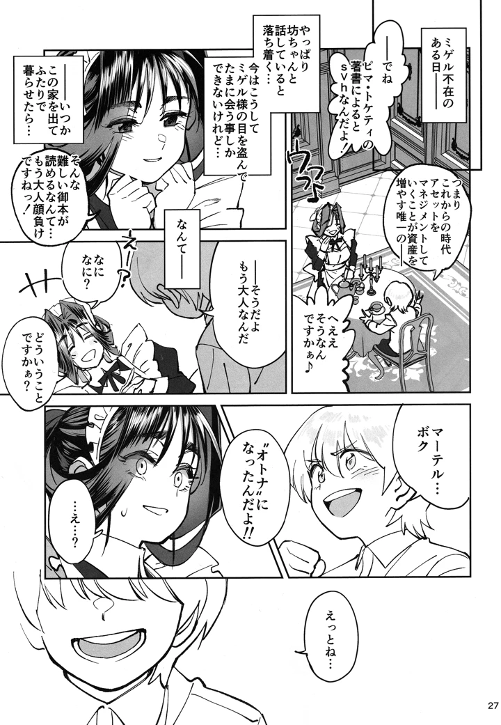 26ページ目