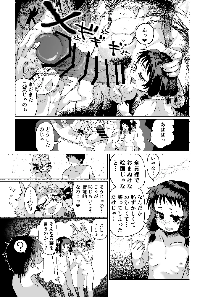 36ページ目