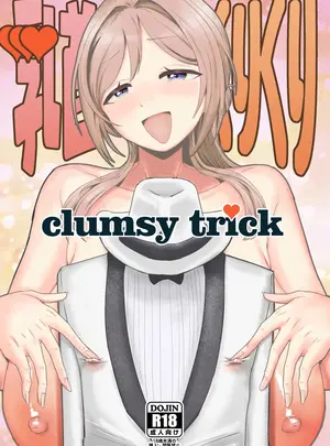 （C104）　［大作のいるサークル　（大作）］　乳首くりくりclumsy　trick　（学園アイドルマスター）　［DL版］