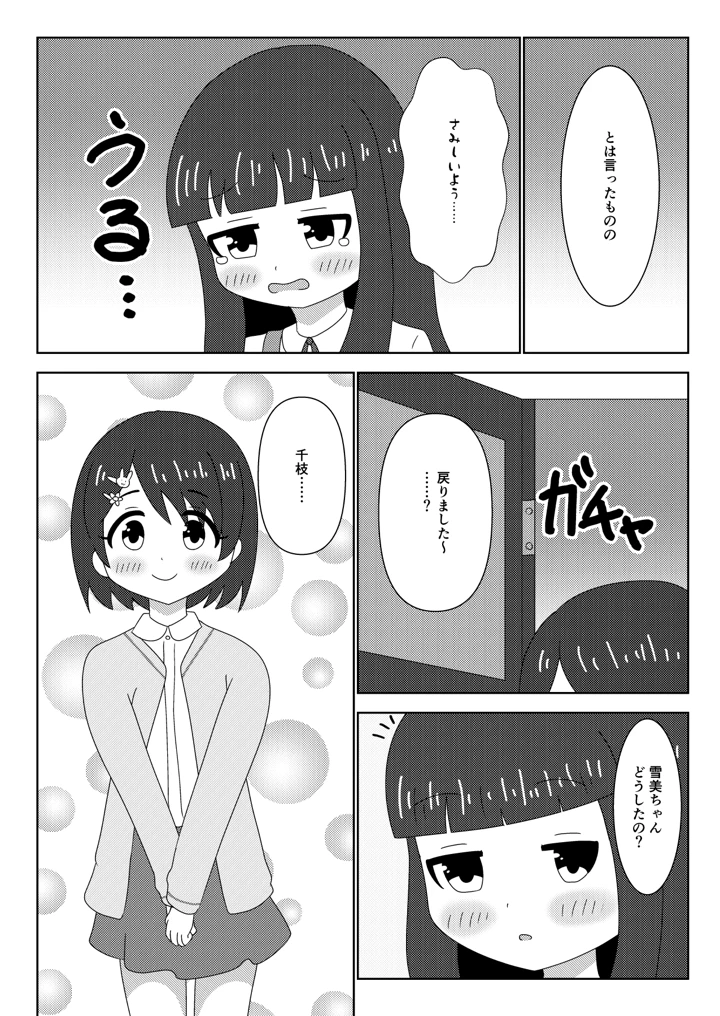 9ページ目