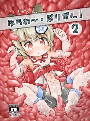 （C92）　［アラワタ牧場　（アラワタ）］　ふらわ～・ぷりずん!2　（オリジナル）　［DL版］