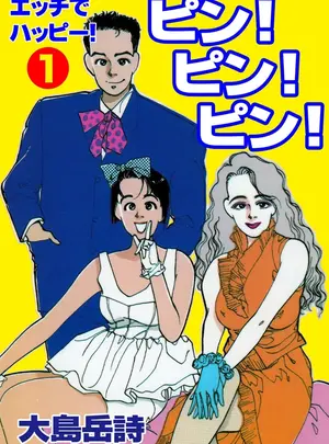 ［大島岳詩　（Takeshi　Ooshima）］　エッチでハッピー!ピン!ピン!ピン!　（Ecchi　de　Happy!　Pin!　Pin!　Pin!）　Raw　Manga　Volumes　1-3