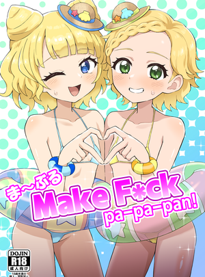 （同人誌）　［ぺちょら遺跡　（ぺちょらた）］　ま～ぶる　Make　F＊ck　pa-pa-pan!　（オリジナル）　［DL版］