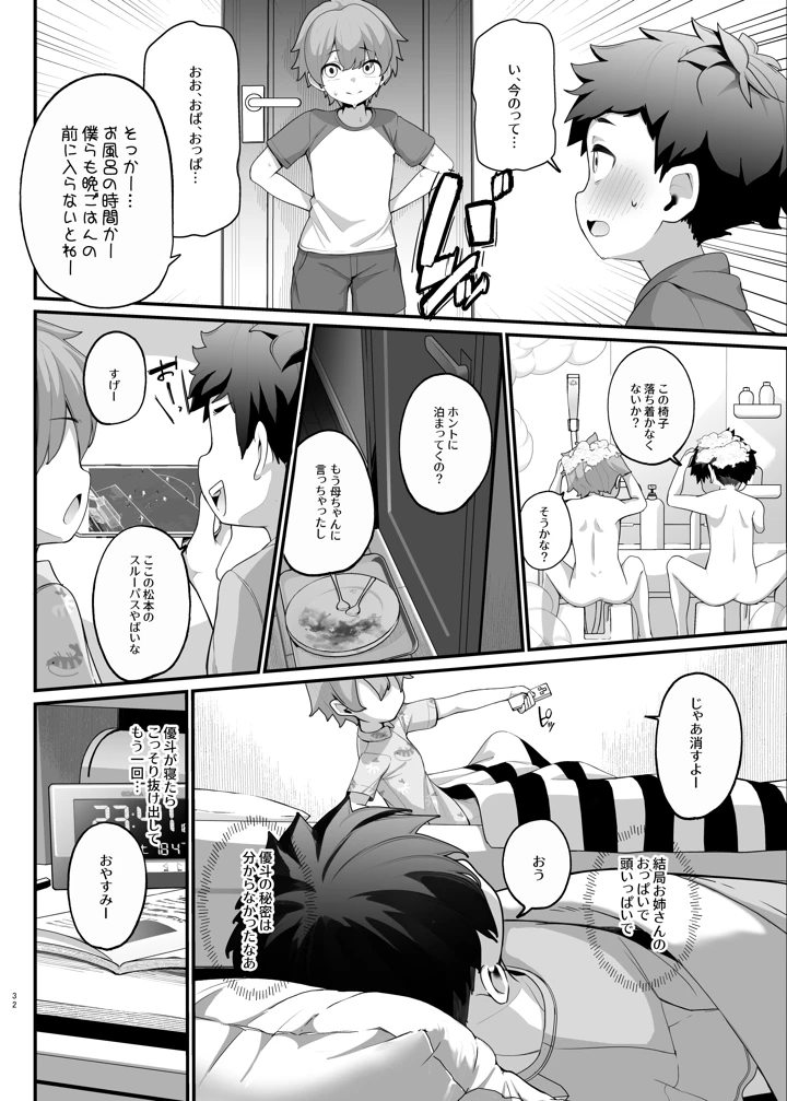 32ページ目