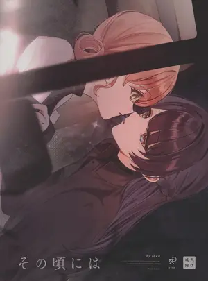 （僕らのラブライブ!　49）　［個人都会　（Dkou）］　その頃には　（ラブライブ!蓮ノ空女学院スクールアイドルクラブ）