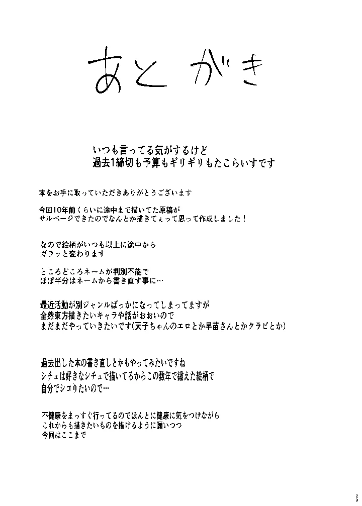 29ページ目