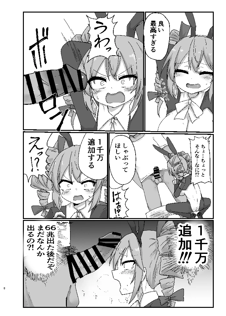 8ページ目