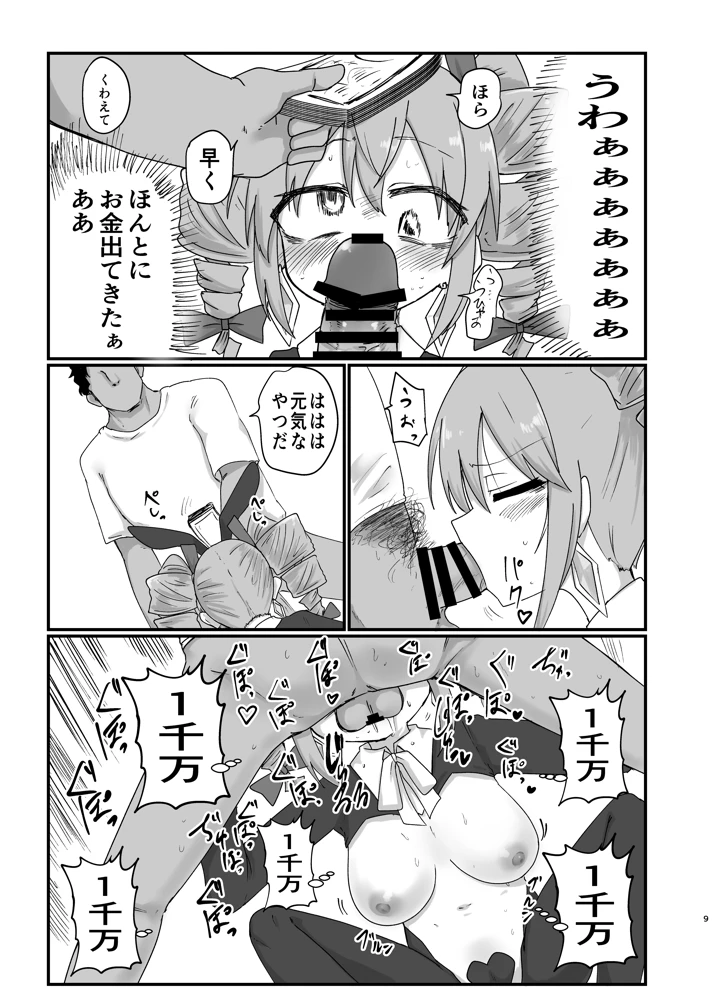 9ページ目