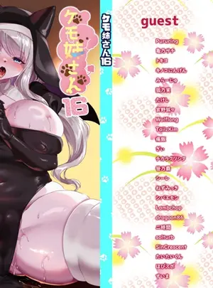 （同人誌）　［キムチ亭　（よろず）］　ケモ姉さん16　（オリジナル）　［DL版］