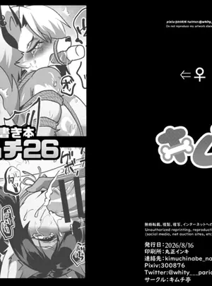 （同人誌）　［キムチ亭　（瑠璃燕）］　オマケ本　追いキムチ　26　（オリジナル）