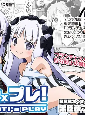 （C108）　［BBBえくすとら　（忠臣蔵之介）］　プレ&times;プレ!PRELATI&rsquo;sPLAY　（Fate　Strange　Fake）　［DL版］