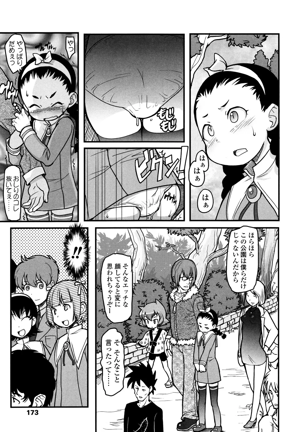 172ページ目