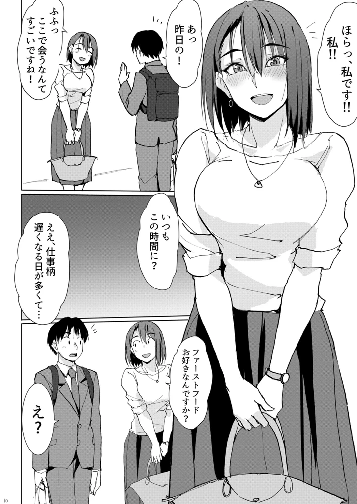 9ページ目