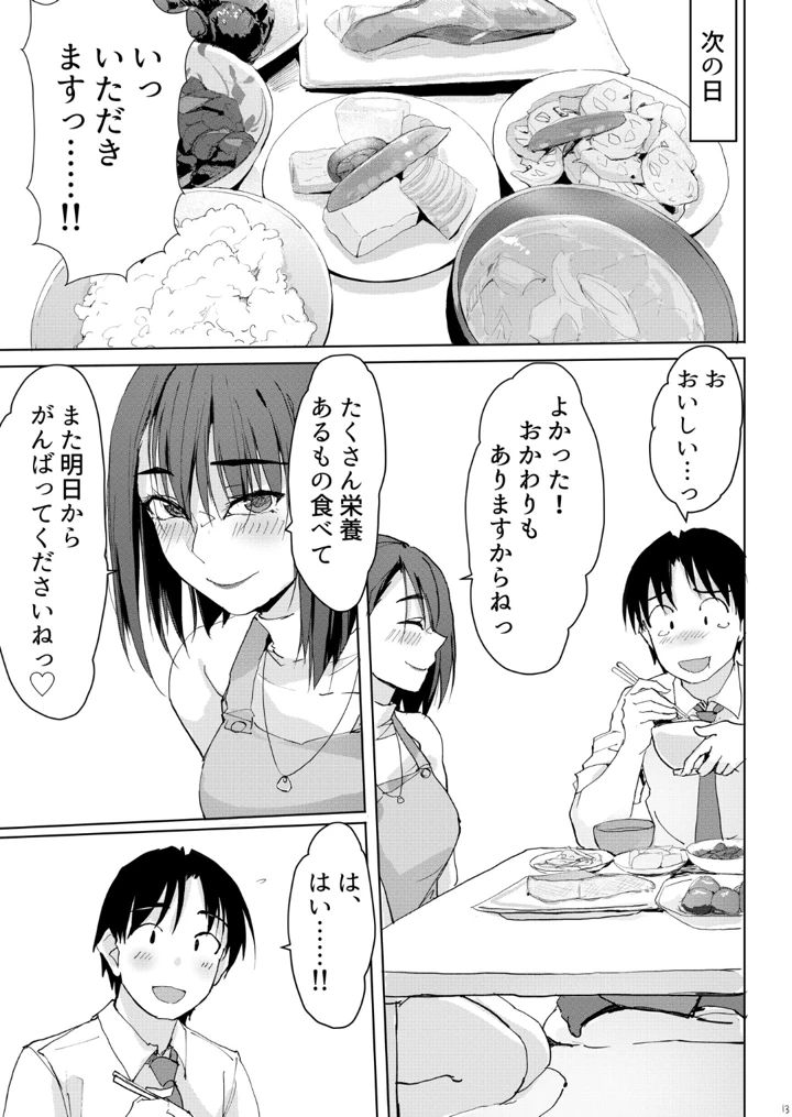 12ページ目