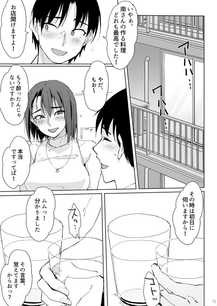 14ページ目