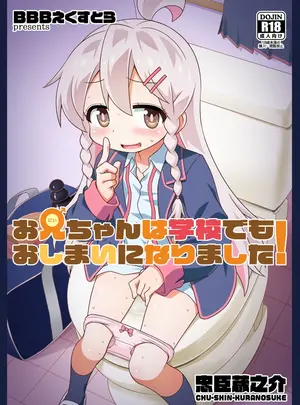 （C103）　［BBBえくすとら　（忠臣蔵之介）］　お兄ちゃんは学校でもおしまいになりました!　（お兄ちゃんはおしまい!）　［DL版］