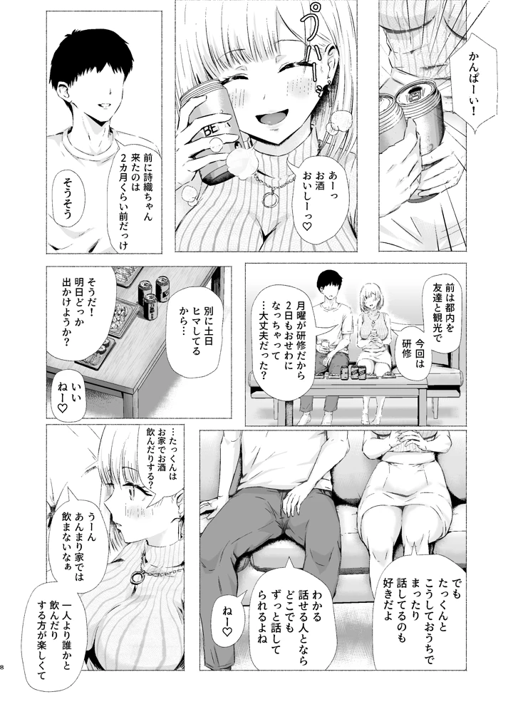 8ページ目