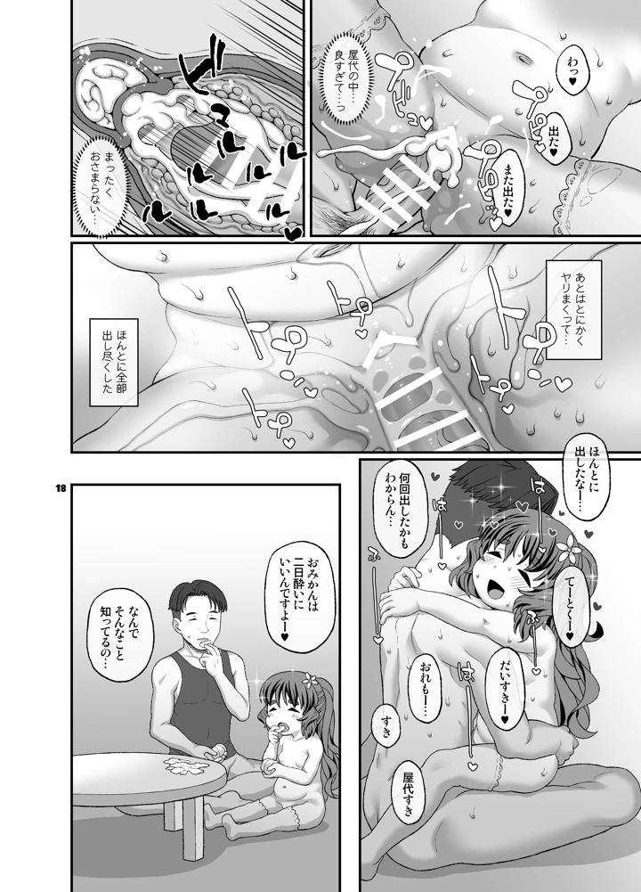 17ページ目