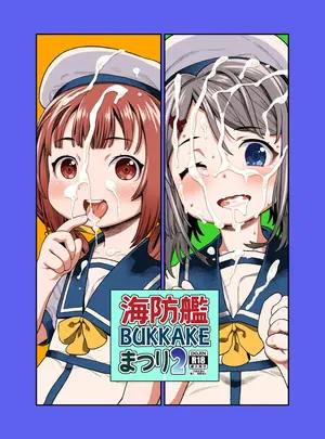 （同人誌）　［CANDY　POP　（春風うにぽ）］　海防艦BUKKAKEまつり2　（艦隊これくしょん　-艦これ-）　［DL版］