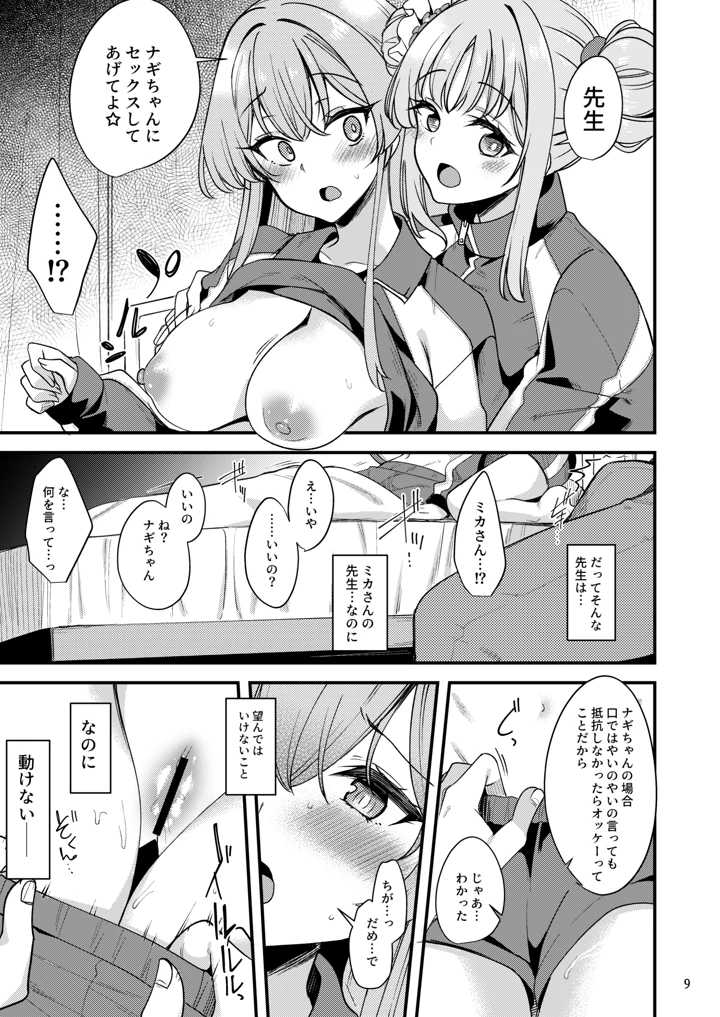 8ページ目