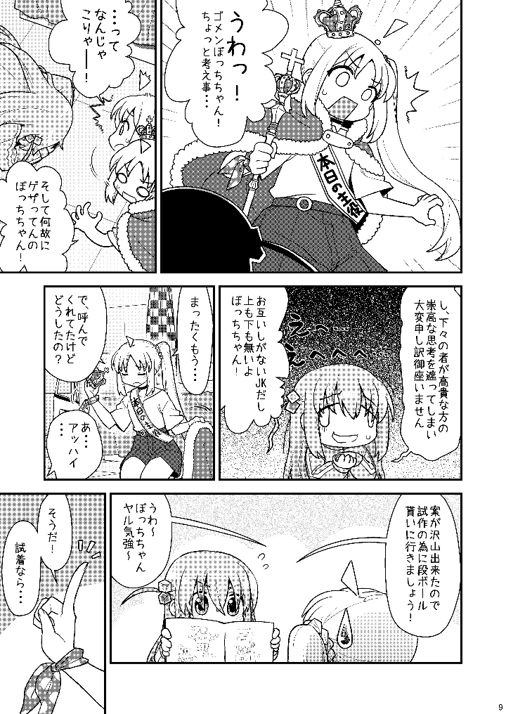 8ページ目