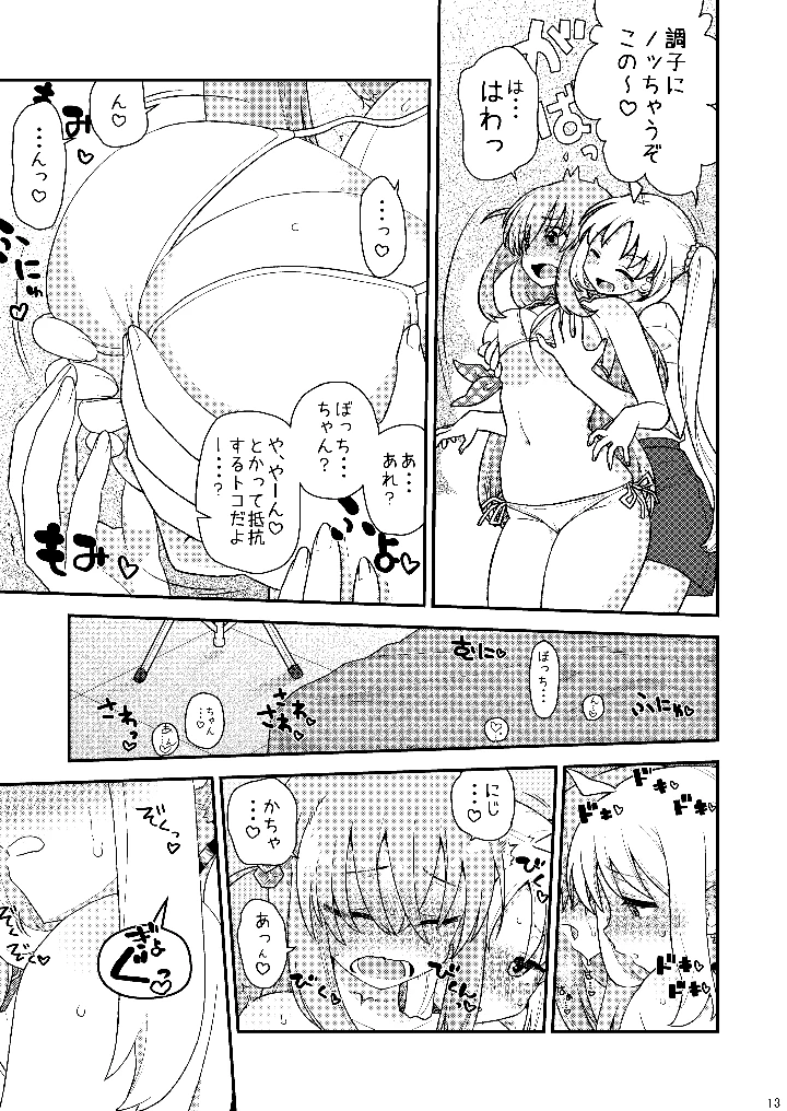 12ページ目