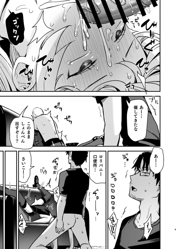 8ページ目