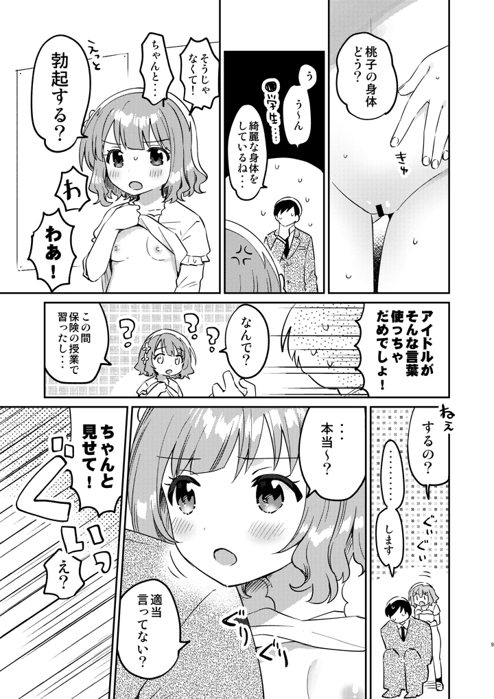 8ページ目