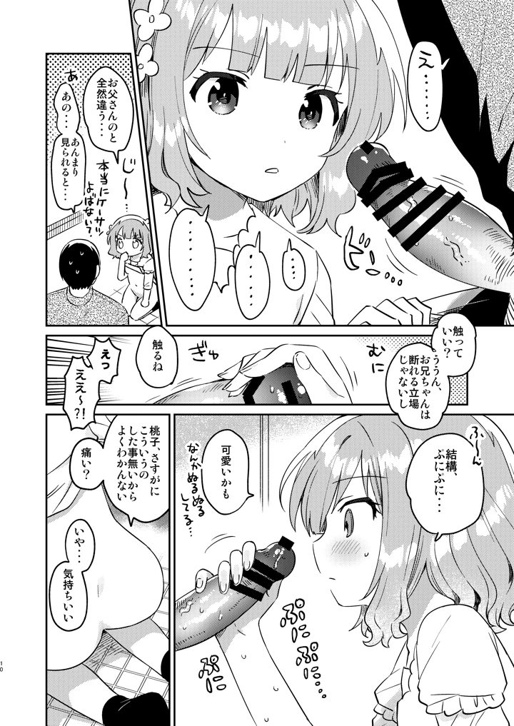 9ページ目