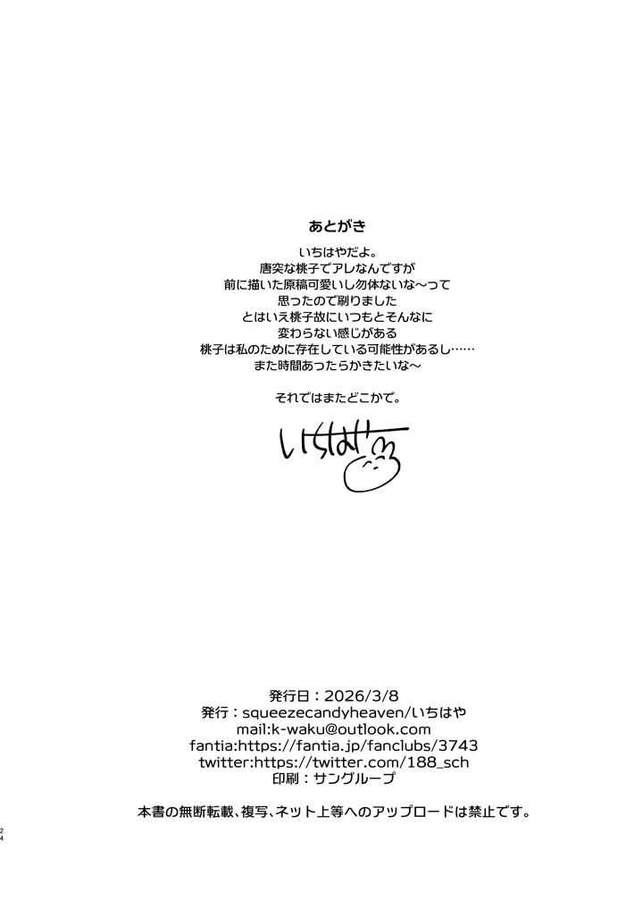 23ページ目