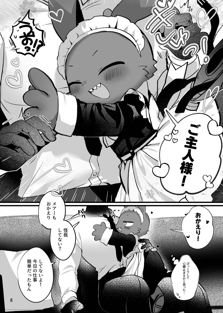 8ページ目