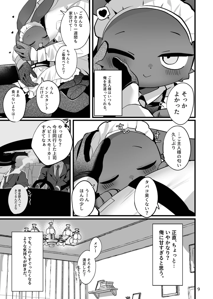 9ページ目