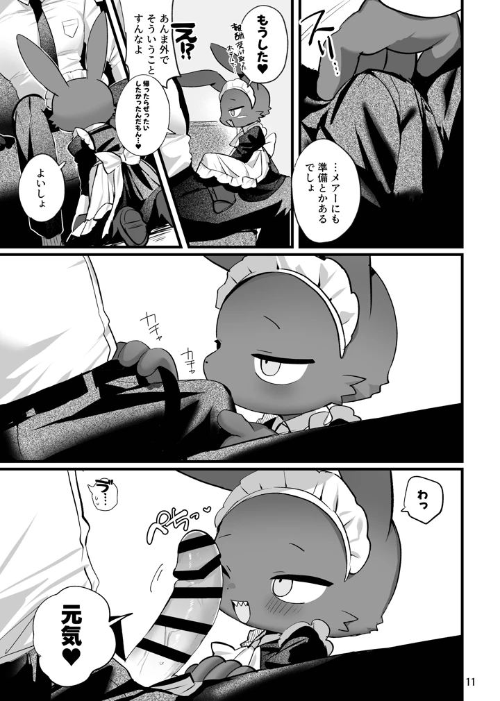 11ページ目