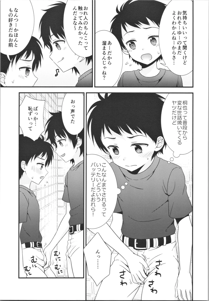8ページ目
