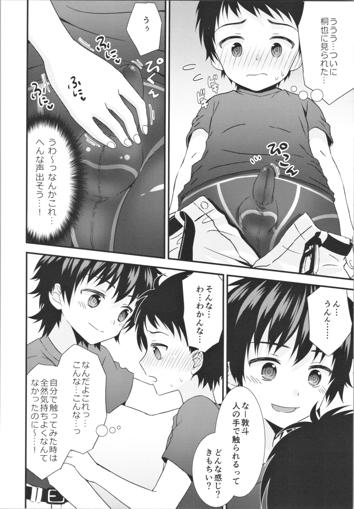 9ページ目