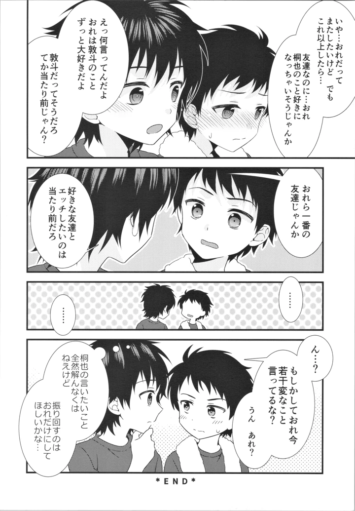 29ページ目