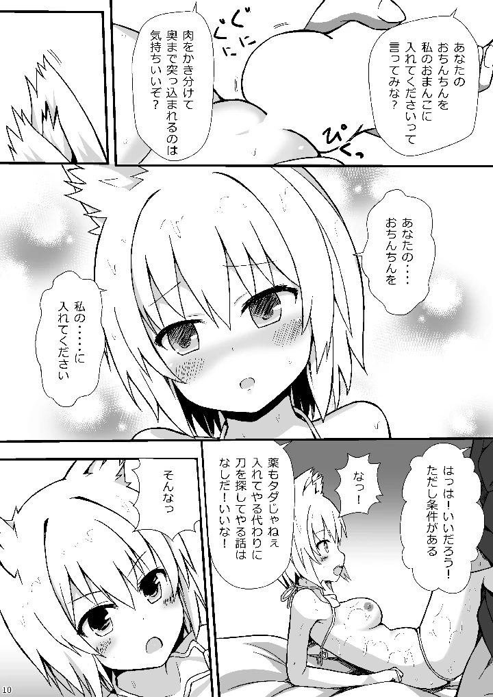 9ページ目